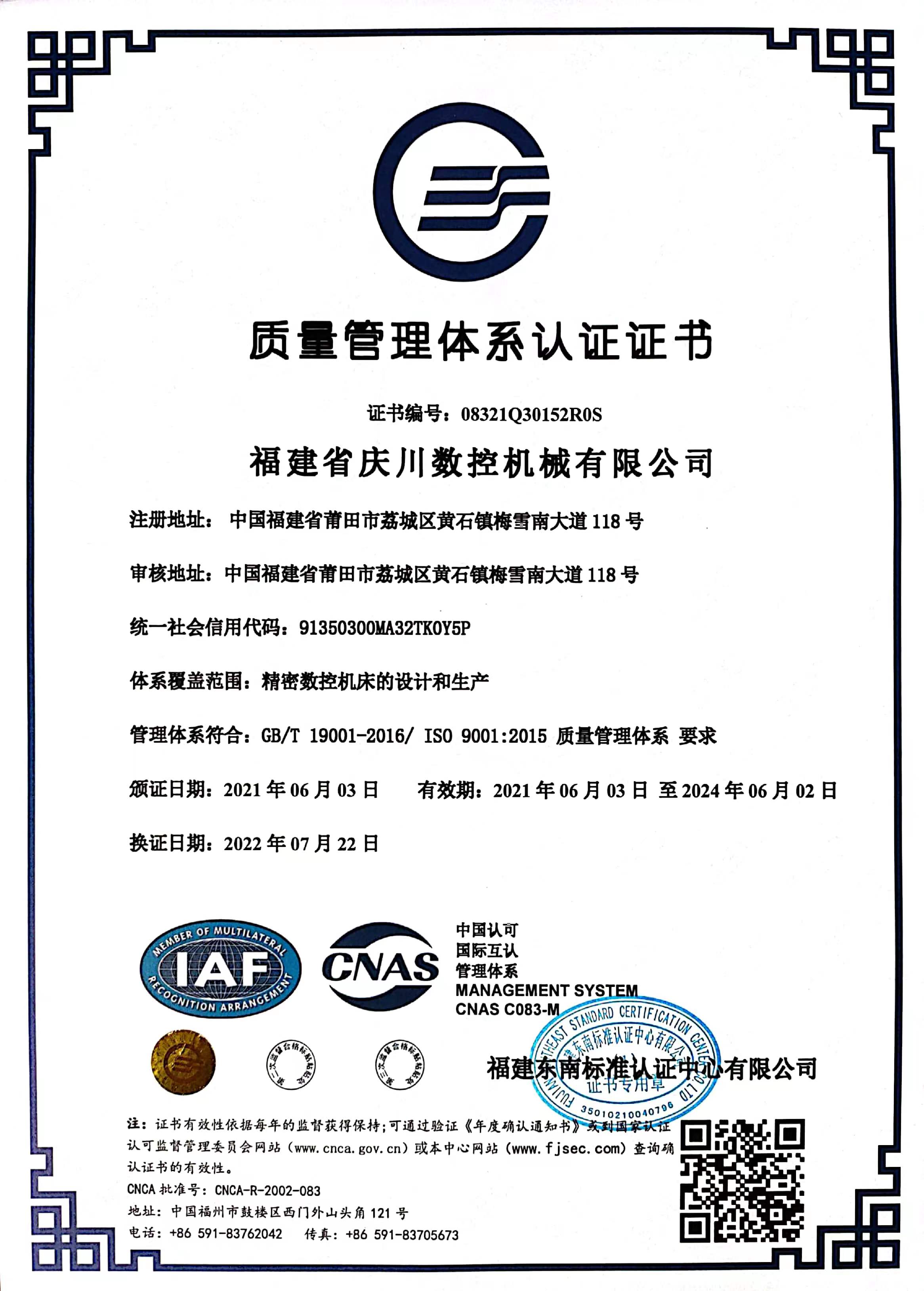 質(zhì)量管理體系證書(shū)（換證1）.jpg