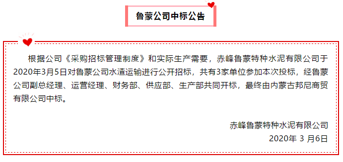 【魯蒙公司】中標(biāo)公告16