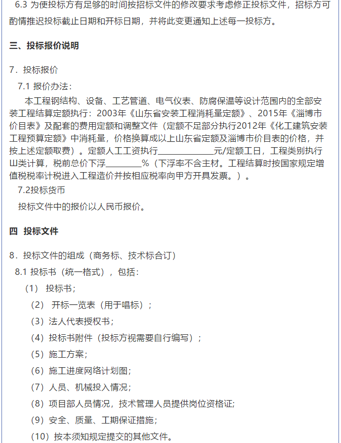 【鵬峰化工】招標(biāo)公告34