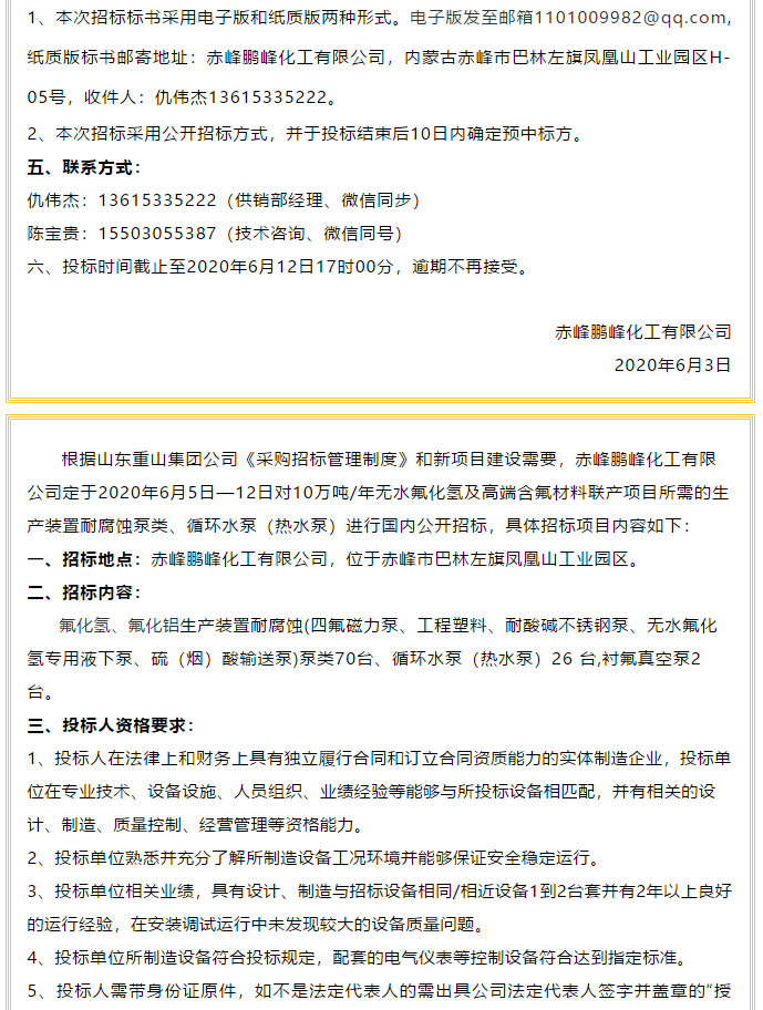 【鵬峰化工】招標(biāo)公告（一）10
