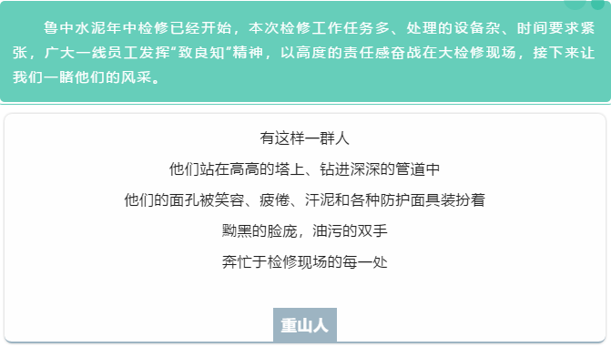 【重山影像】你認真檢修的樣子 真帥！