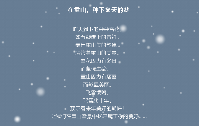 來重山找尋屬于你的美好！