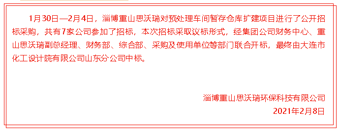 【中標公告】重山思沃瑞51