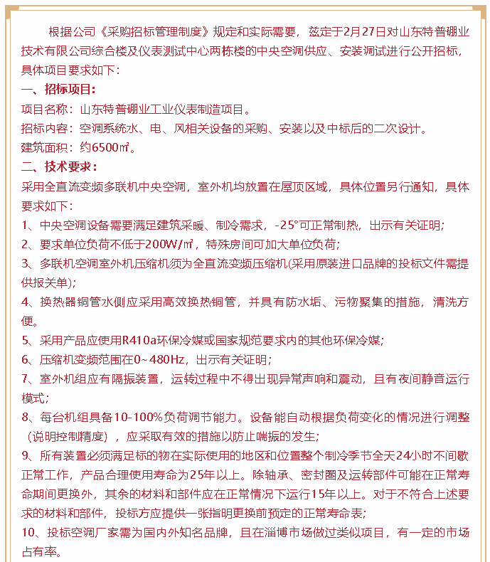 【招標(biāo)公告】特普硼業(yè)74