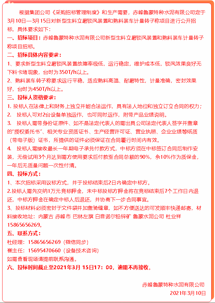 【招標(biāo)公告】魯蒙公司50