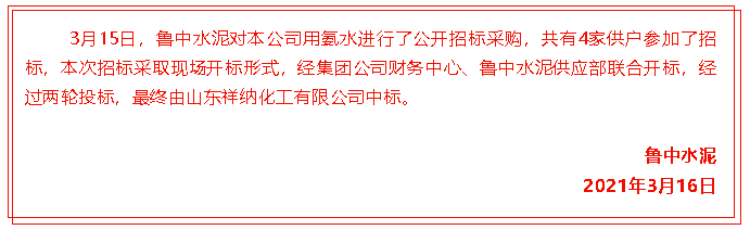 【中標(biāo)公告】魯中水泥63