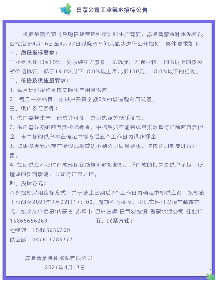 【招標(biāo)公告】魯蒙公司25