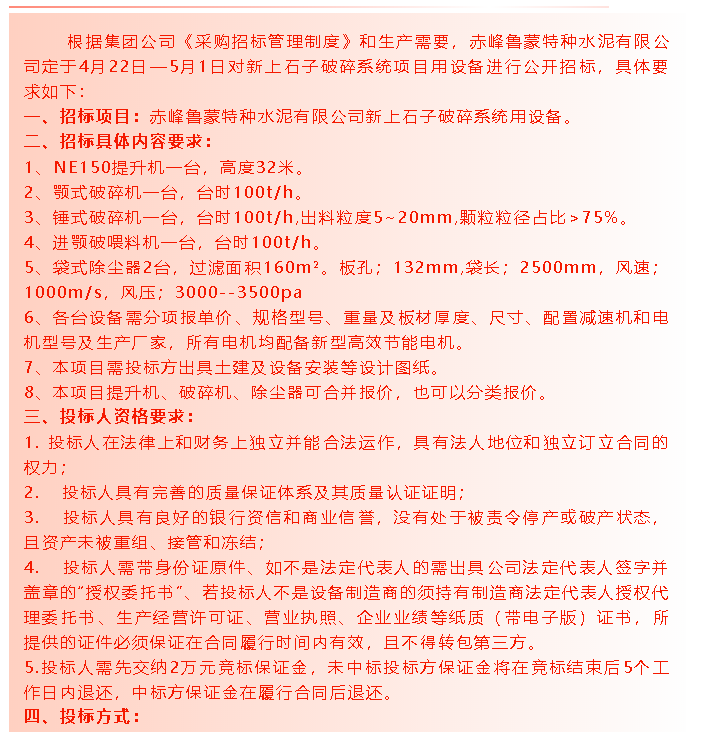 【招標公告】魯蒙公司92