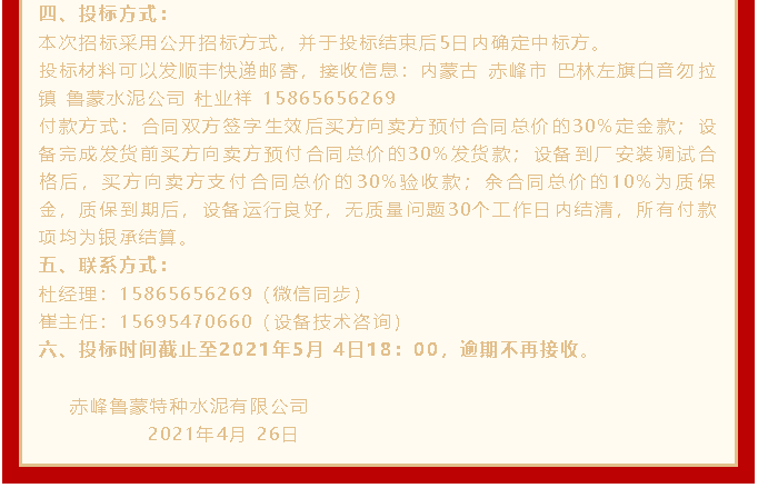 魯蒙公司設備招標公告26