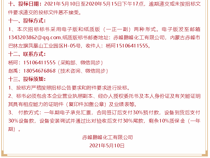 【招標公告】鵬峰化工89