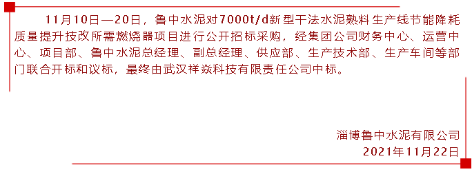 【中標(biāo)公告】魯中水泥92