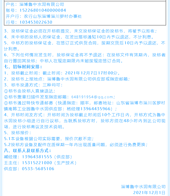 【招標(biāo)公告】魯中水泥鄂式破碎機(jī)、余熱鍋爐招標(biāo)44