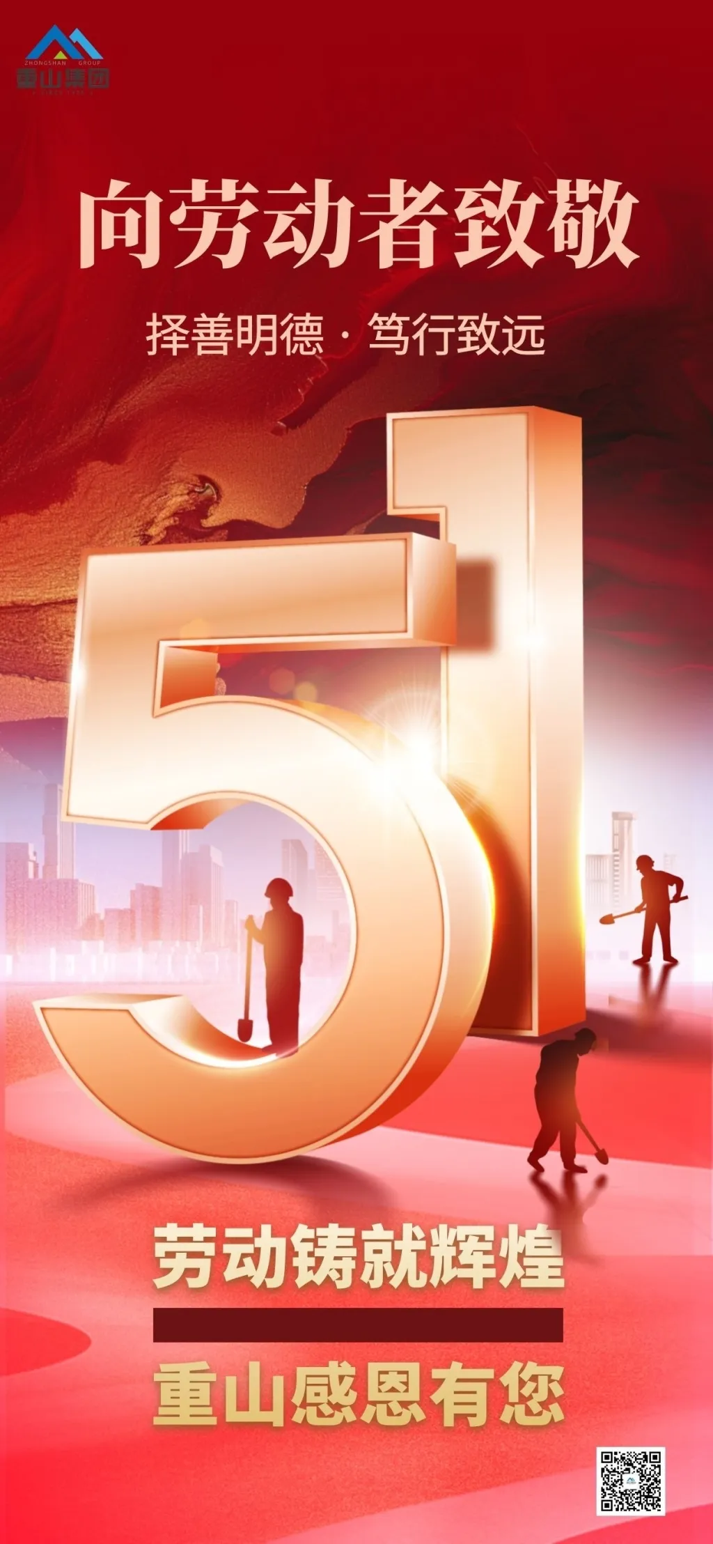 千庫編輯_假期五一勞動(dòng)節(jié)金色立體數(shù)字紅色大氣海報(bào)創(chuàng)意海報(bào) (1).jpg