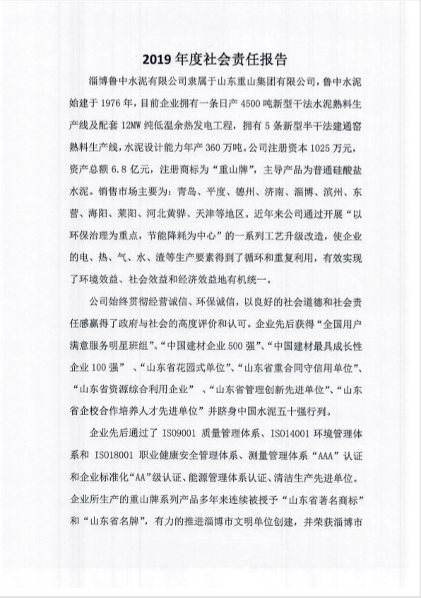 2019年度社會責任報告