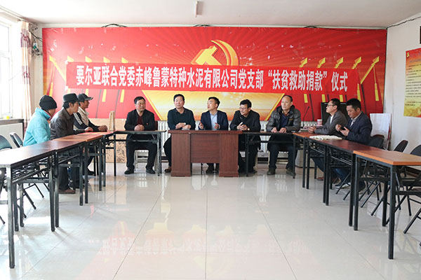 扶貧救助獻(xiàn)愛(ài)心