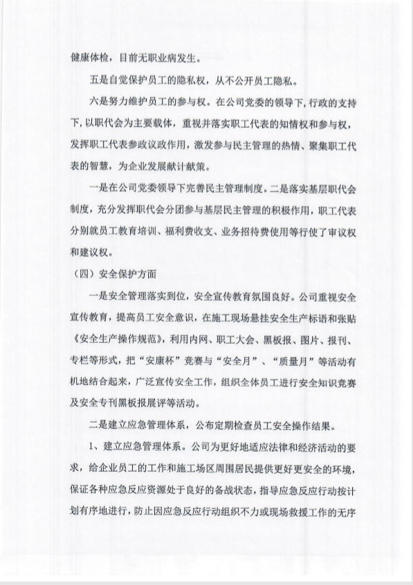 2019年度社會責任報告3