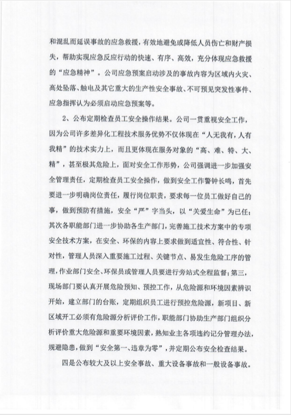 2019年度社會責任報告3